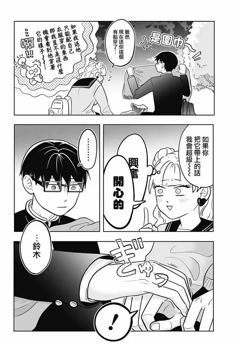 正相反的你与我_h 第21话 第17页