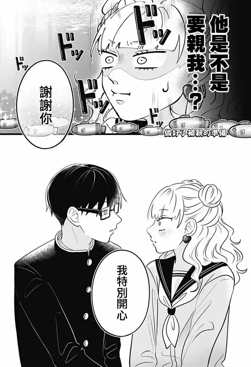 正相反的你与我_h 第21话 第19页