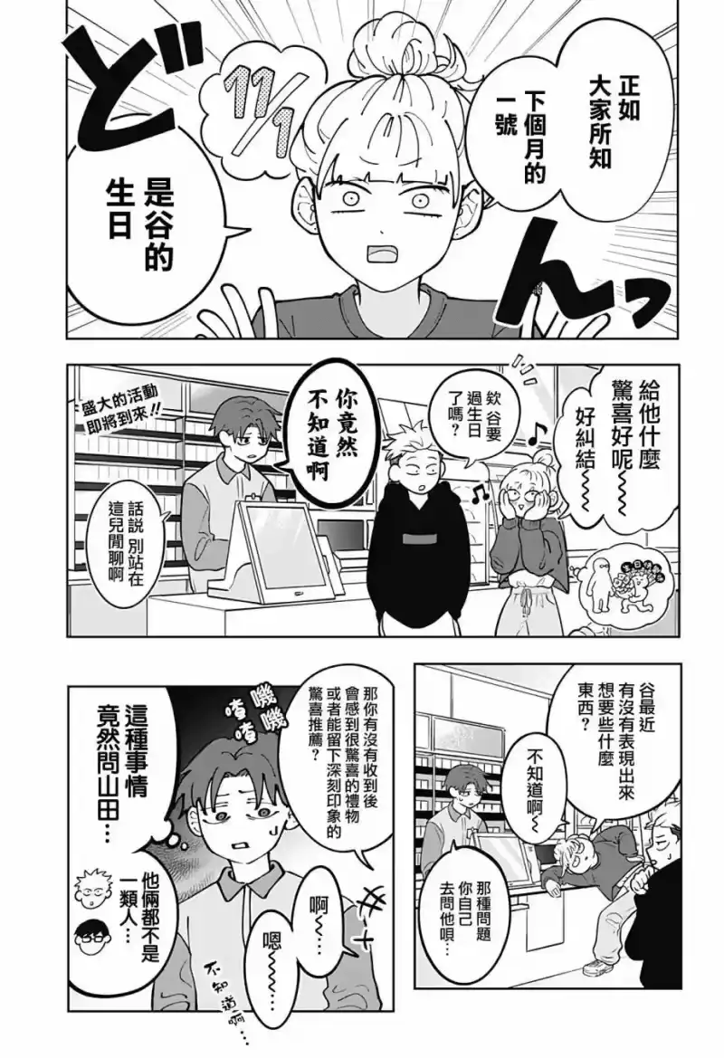 正相反的你与我_h 第21话 第2页