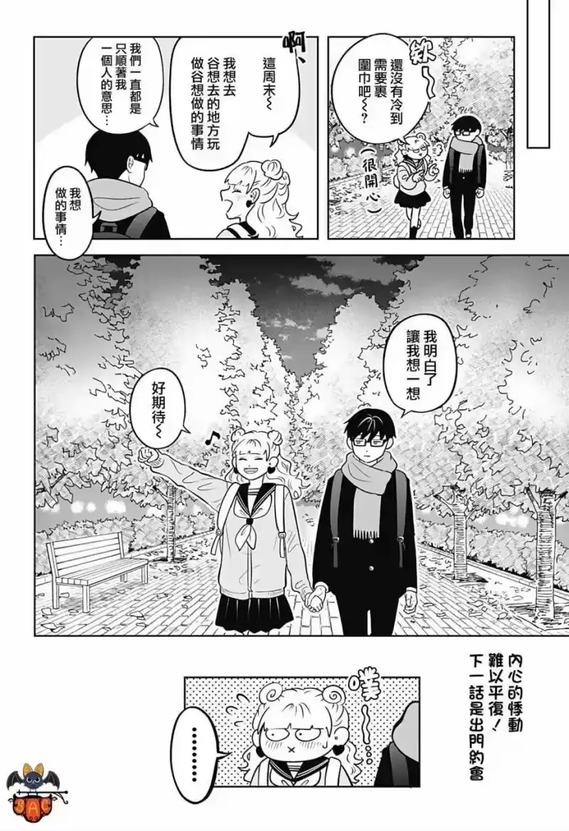 正相反的你与我_h 第21话 第21页