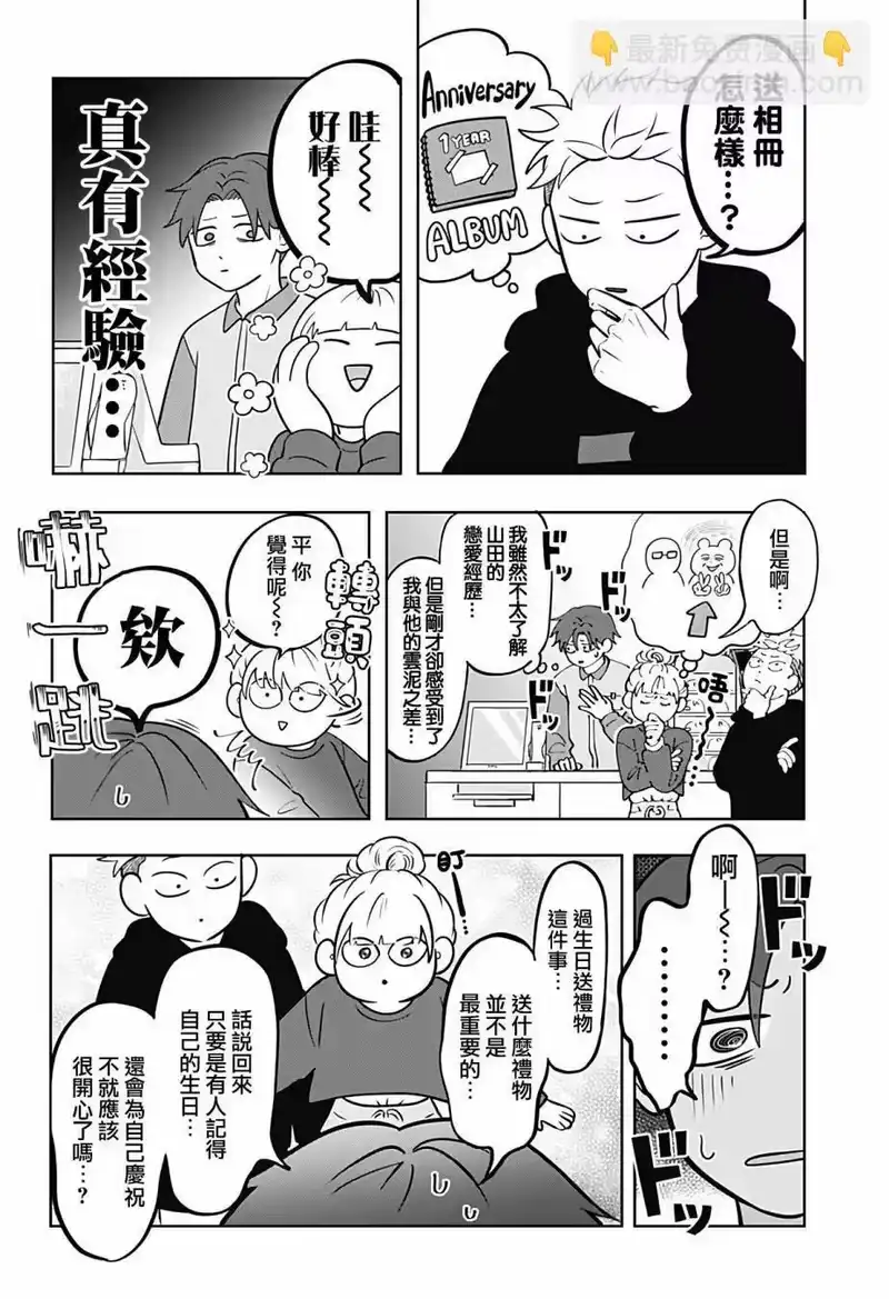 正相反的你与我_h 第21话 第3页