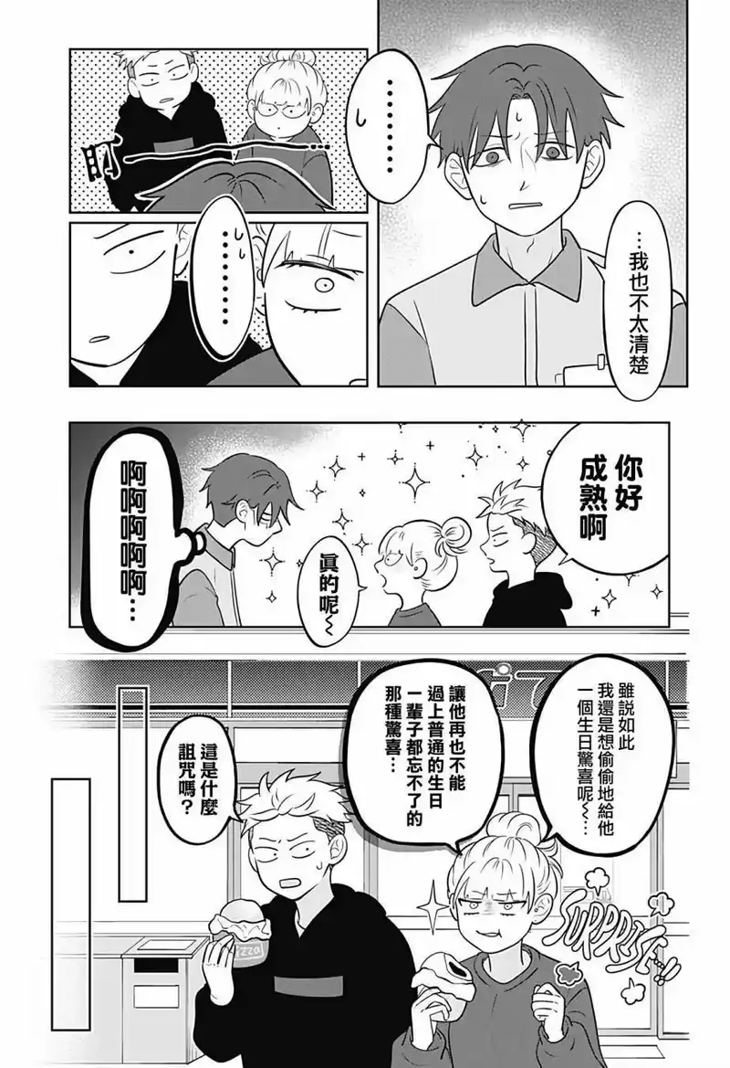 正相反的你与我_h 第21话 第4页