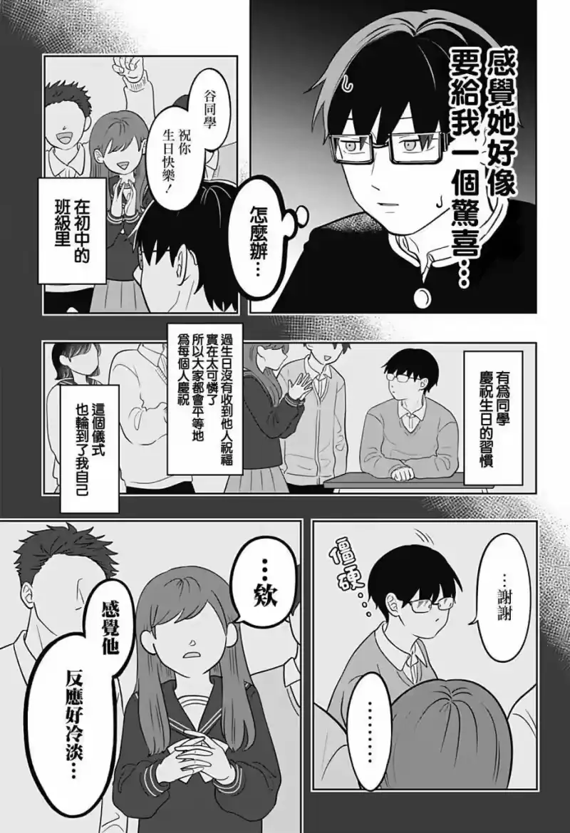 正相反的你与我_h 第21话 第6页