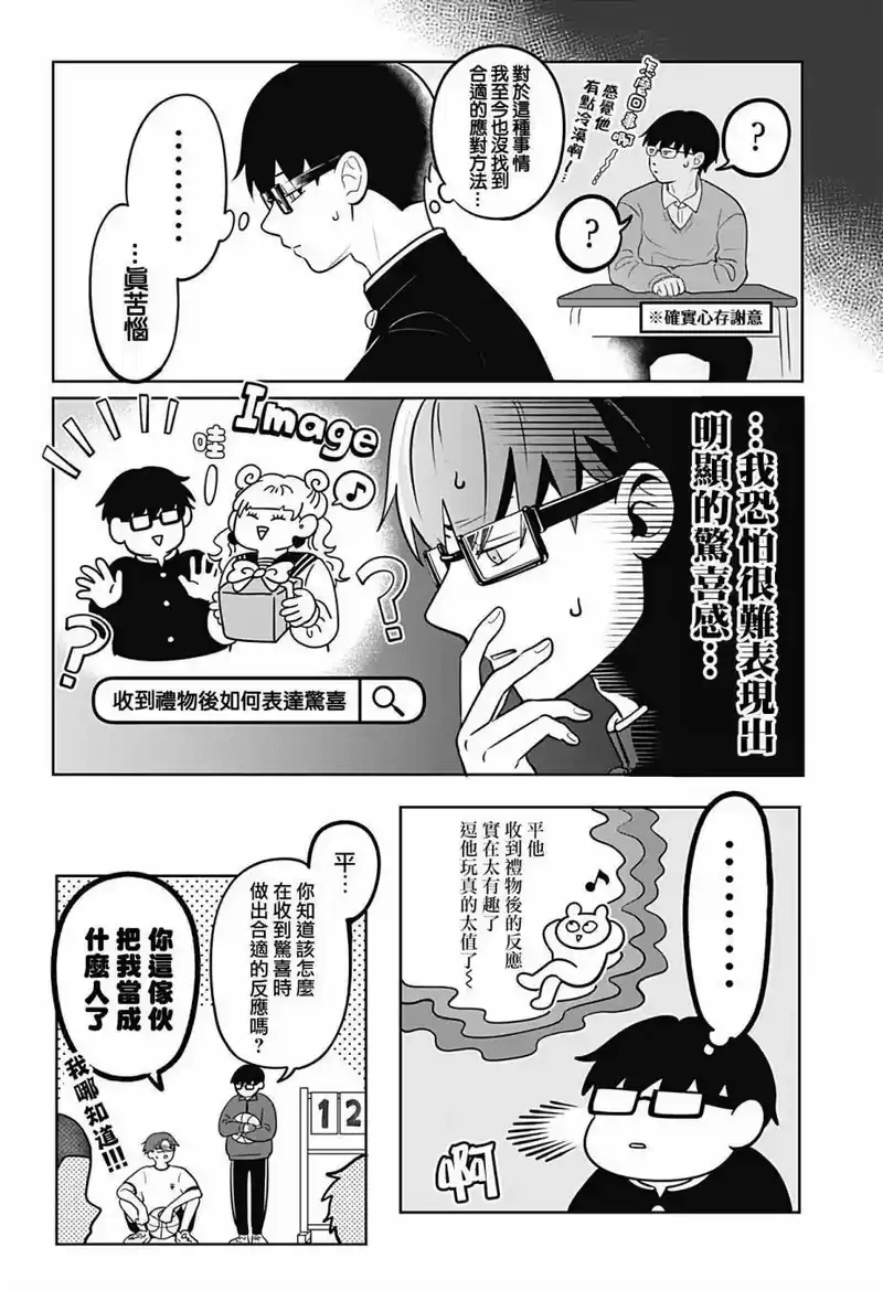 正相反的你与我_h 第21话 第7页