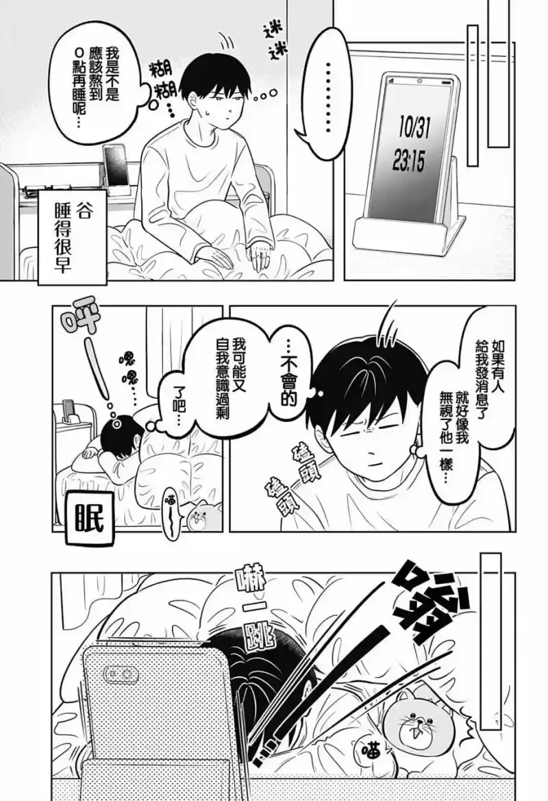正相反的你与我_h 第21话 第8页