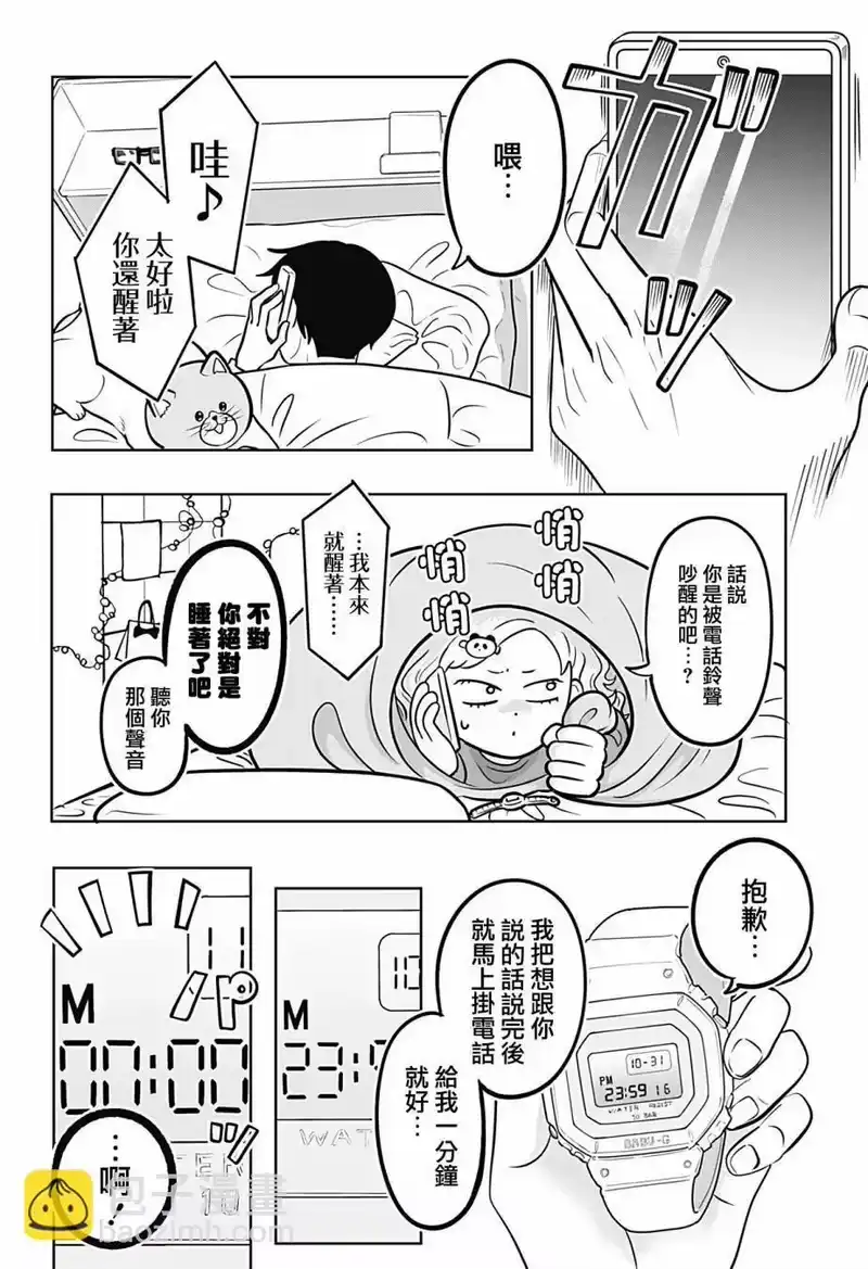 正相反的你与我_h 第21话 第9页