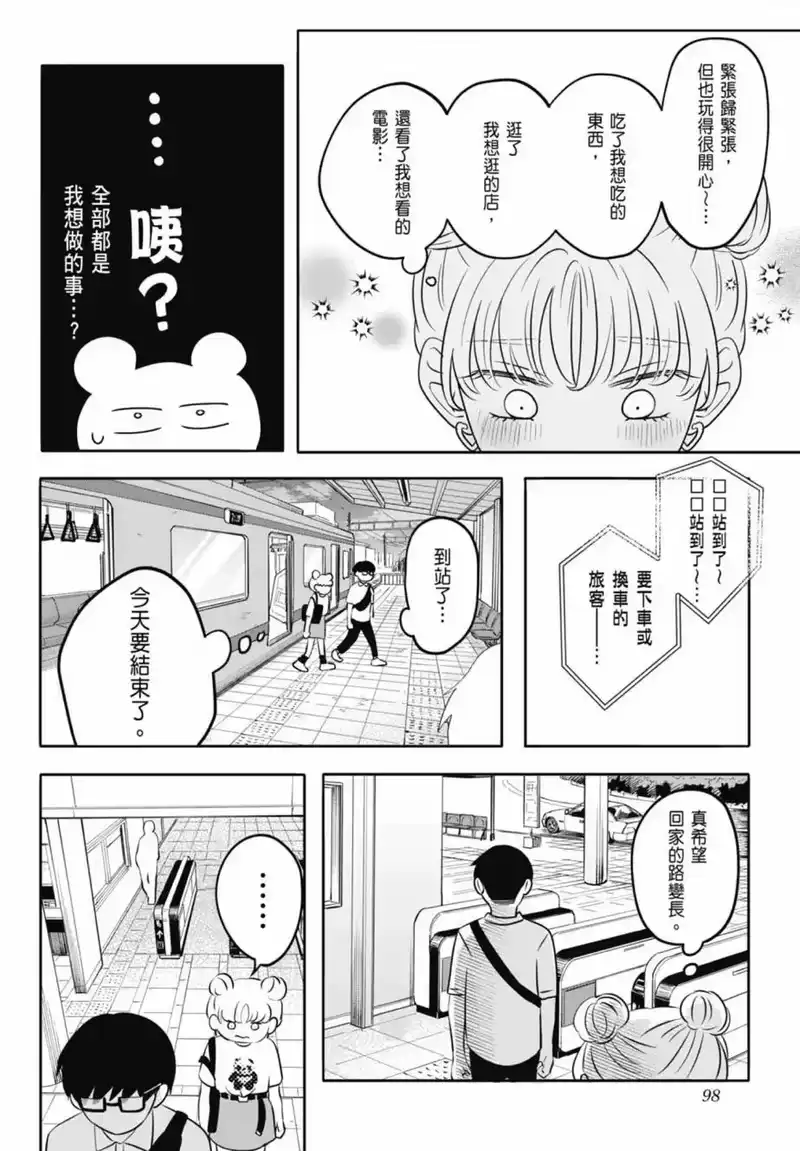 正相反的你与我_h 第01卷 第100页