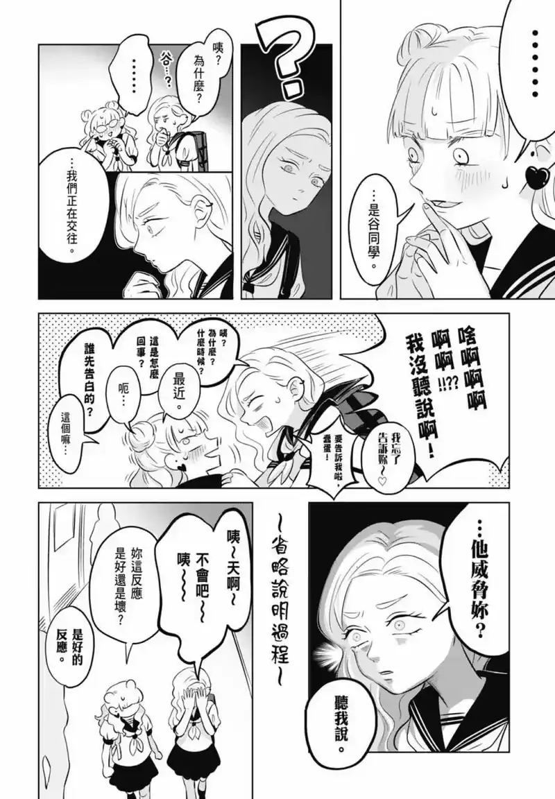 正相反的你与我_h 第01卷 第112页