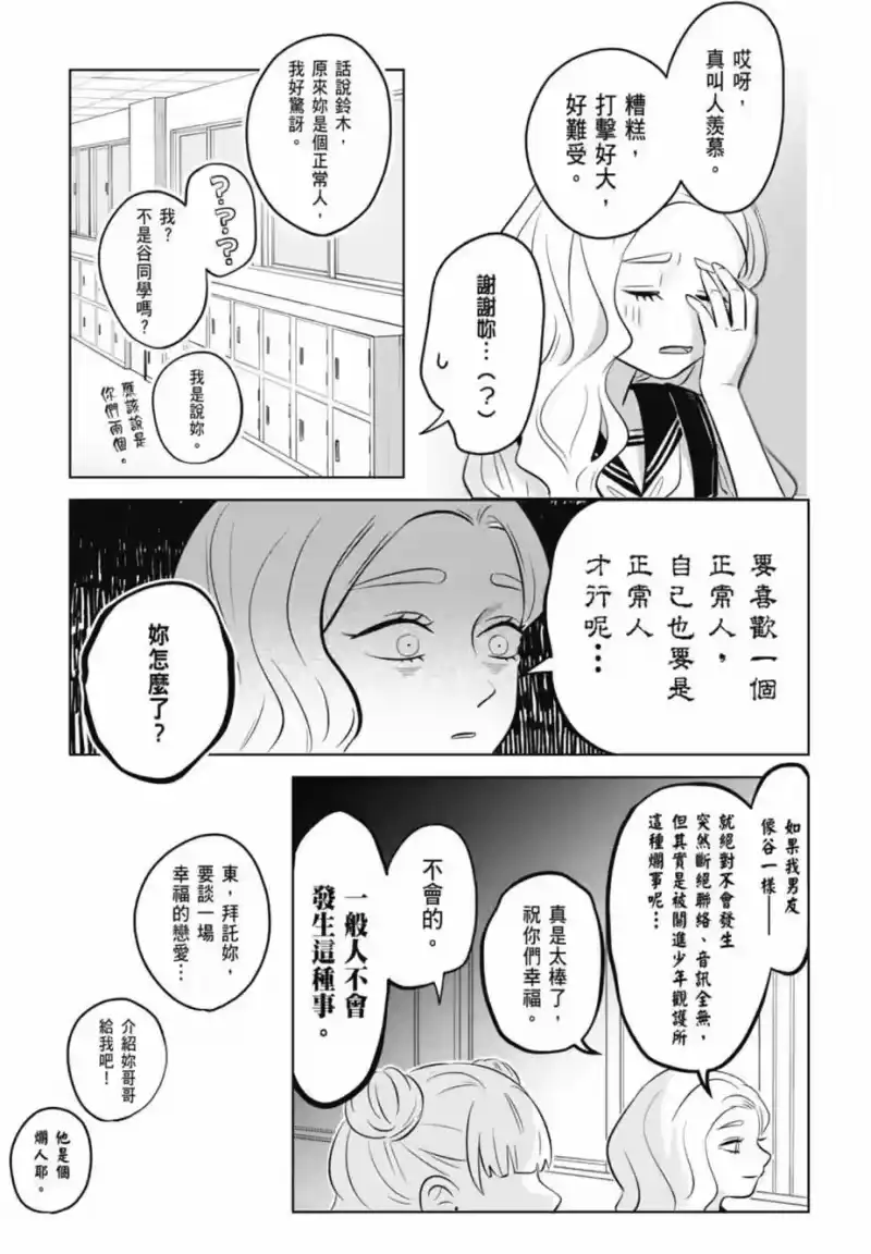 正相反的你与我_h 第01卷 第113页