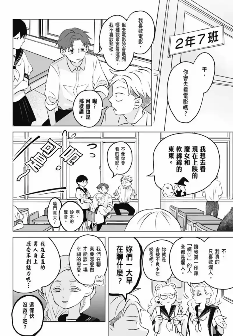 正相反的你与我_h 第01卷 第114页