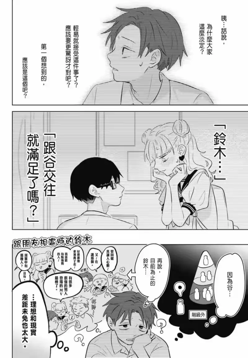 正相反的你与我_h 第01卷 第118页
