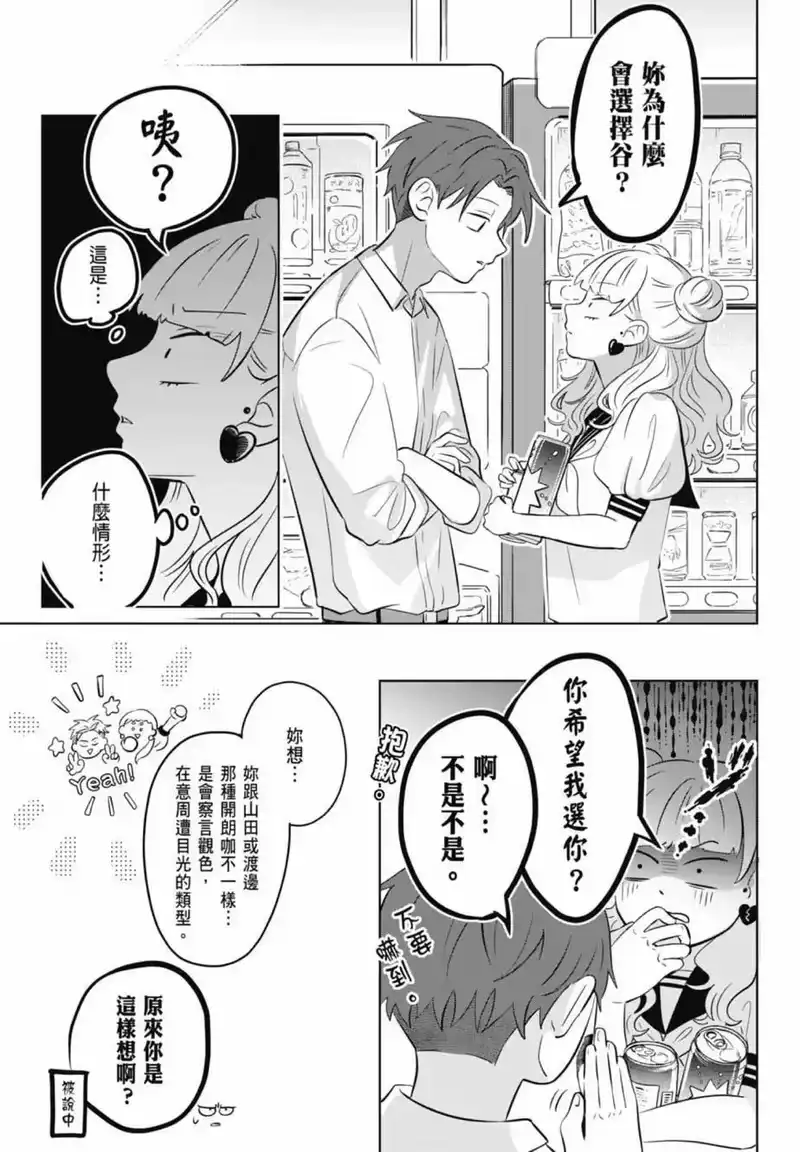 正相反的你与我_h 第01卷 第121页