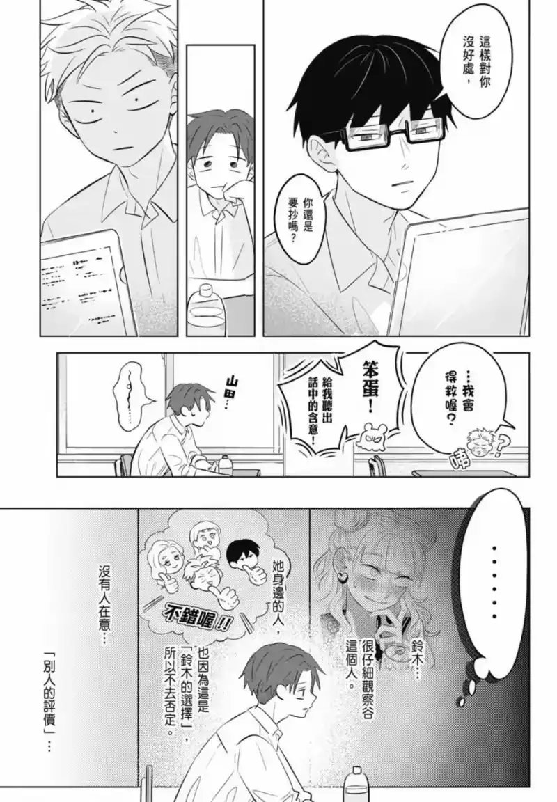 正相反的你与我_h 第01卷 第127页