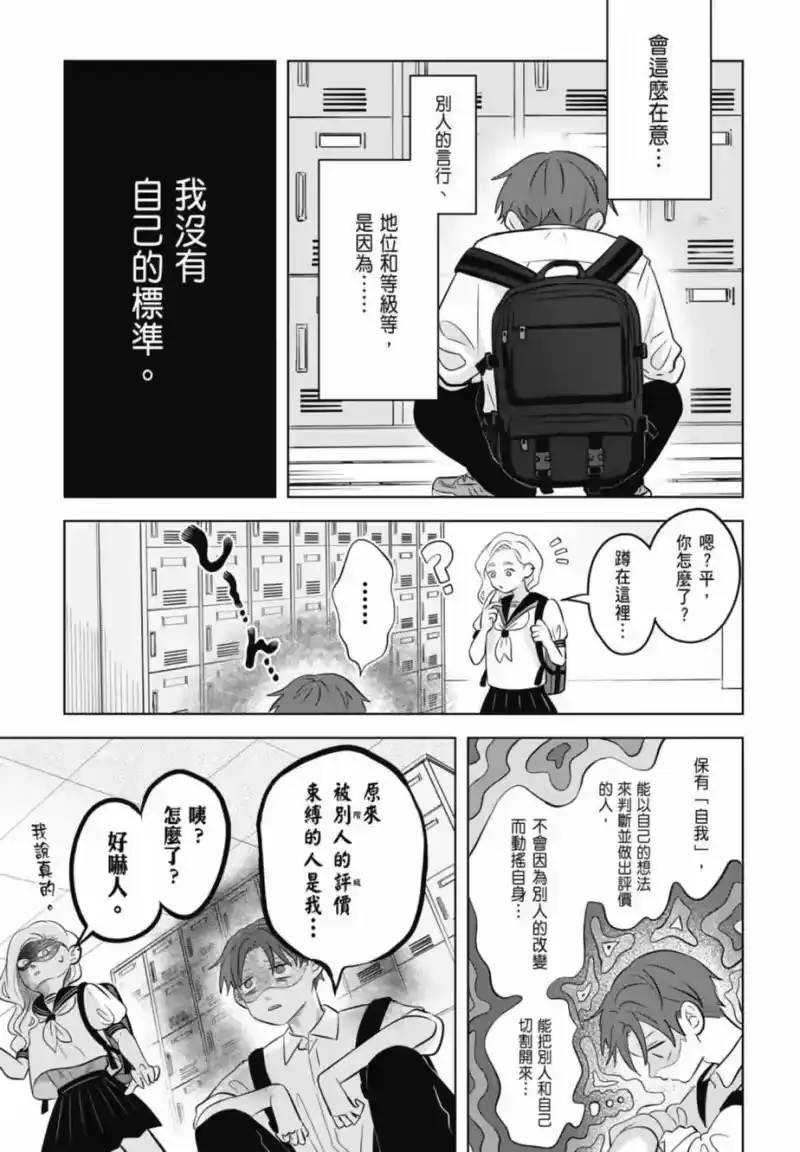 正相反的你与我_h 第01卷 第129页