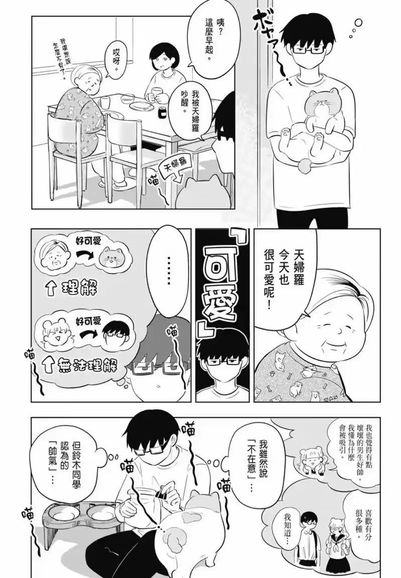 正相反的你与我_h 第01卷 第137页