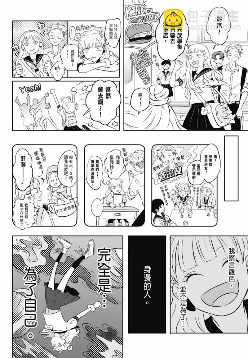 正相反的你与我_h 第01卷 第14页