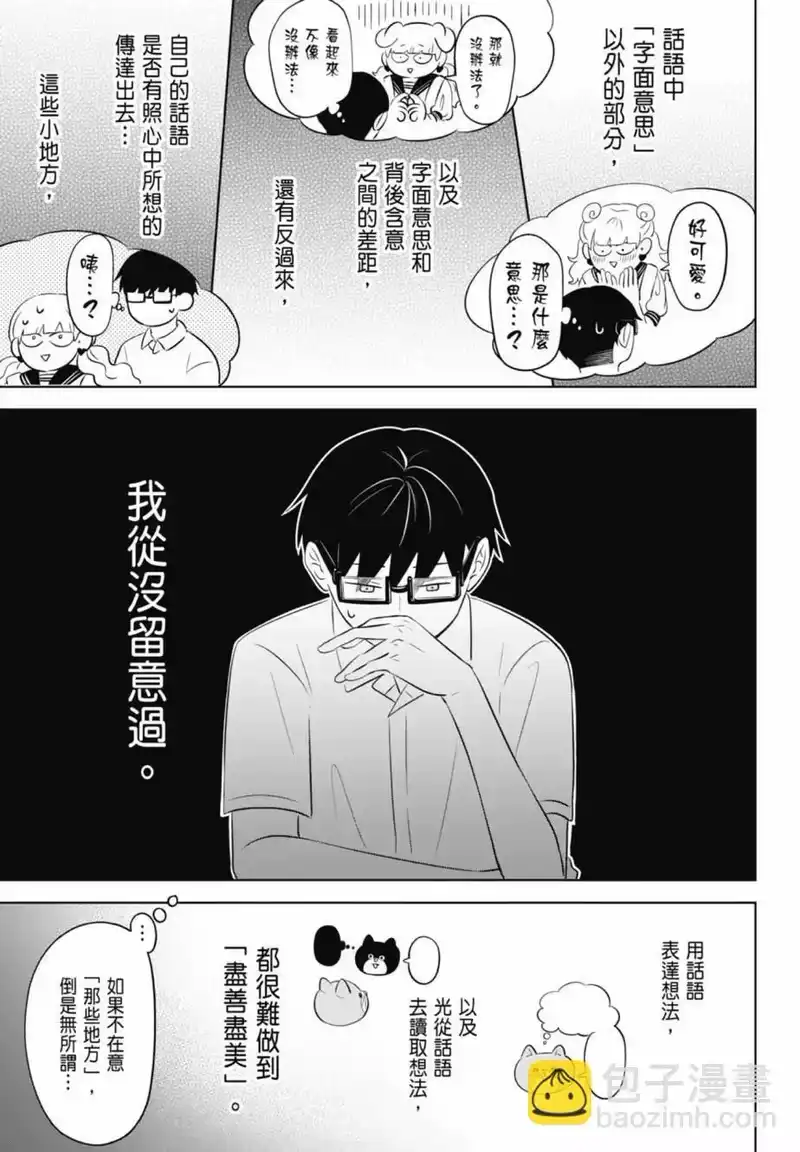 正相反的你与我_h 第01卷 第151页