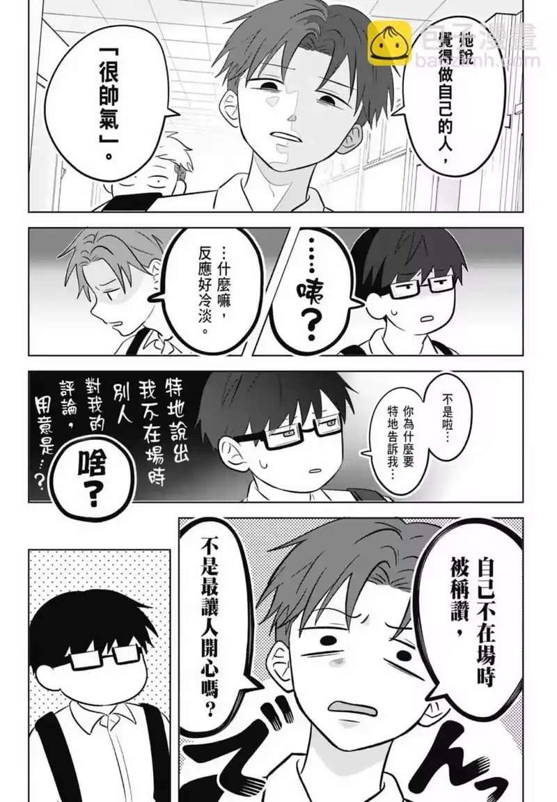 正相反的你与我_h 第01卷 第162页