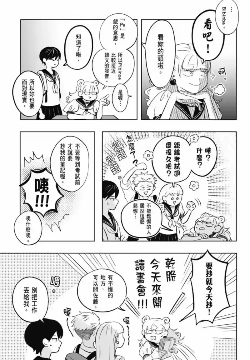 正相反的你与我_h 第01卷 第167页