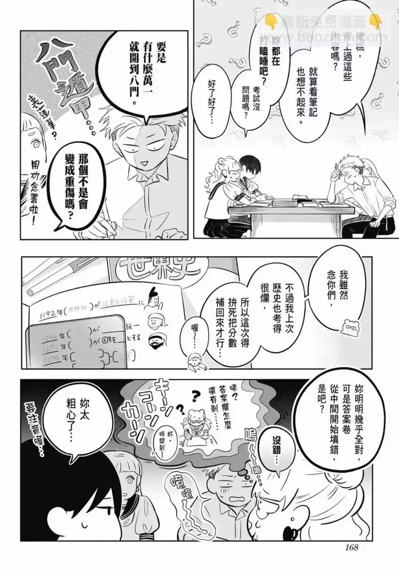 正相反的你与我_h 第01卷 第170页