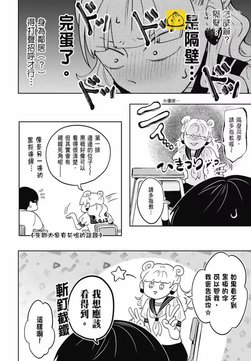 正相反的你与我_h 第01卷 第184页