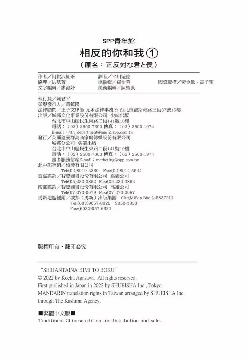 正相反的你与我_h 第01卷 第186页