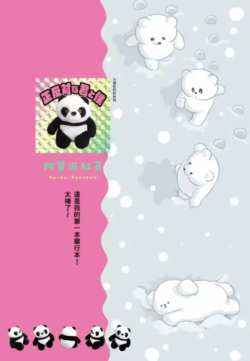 正相反的你与我_h 第01卷 第2页
