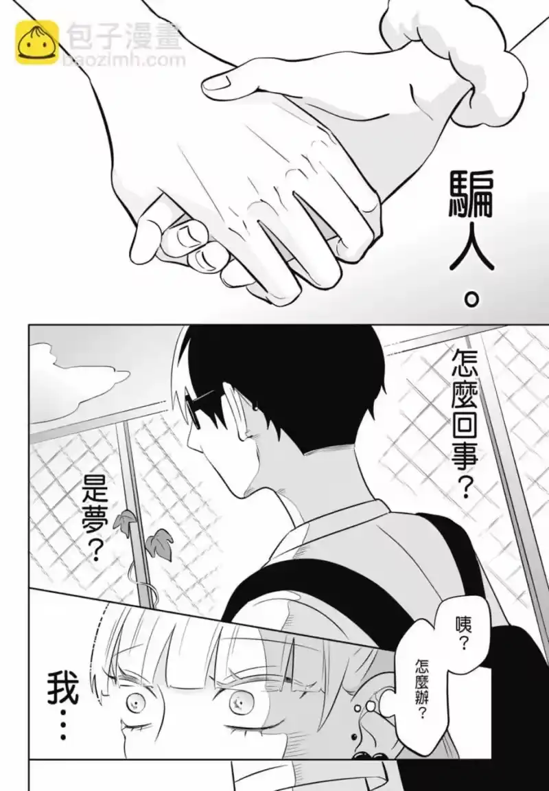 正相反的你与我_h 第01卷 第22页
