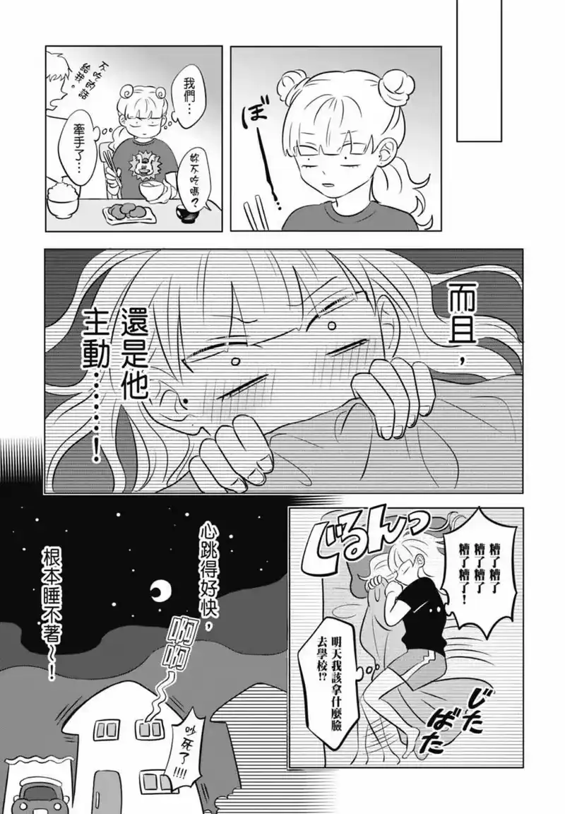 正相反的你与我_h 第01卷 第25页