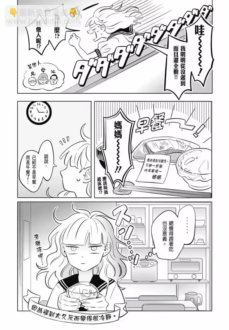 正相反的你与我_h 第01卷 第27页