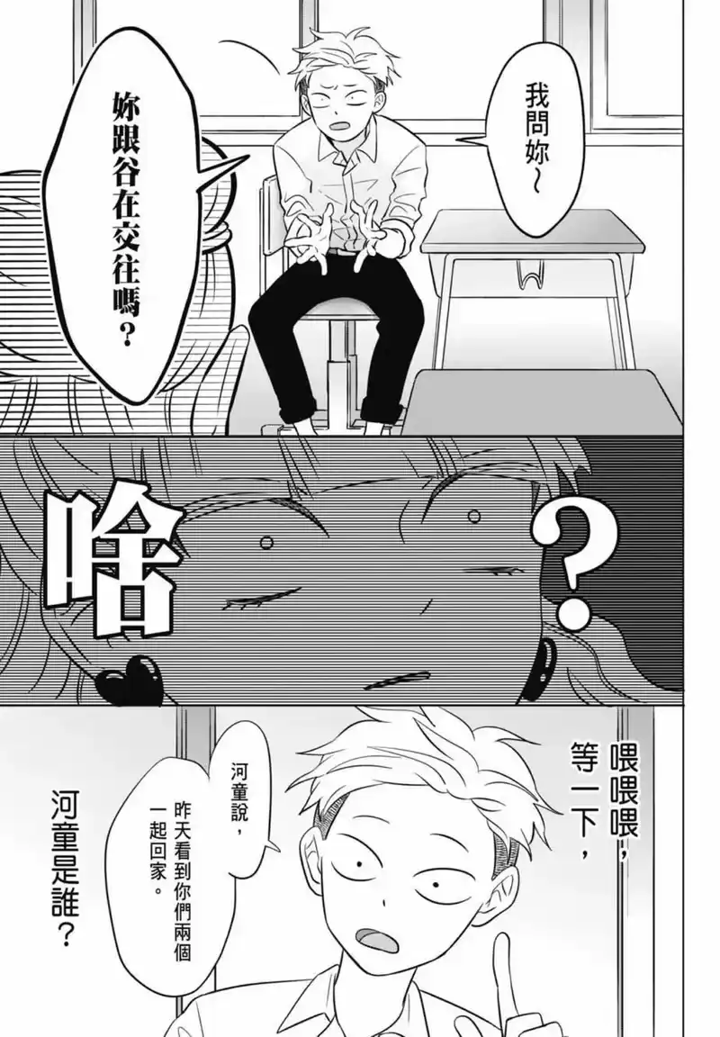 正相反的你与我_h 第01卷 第29页