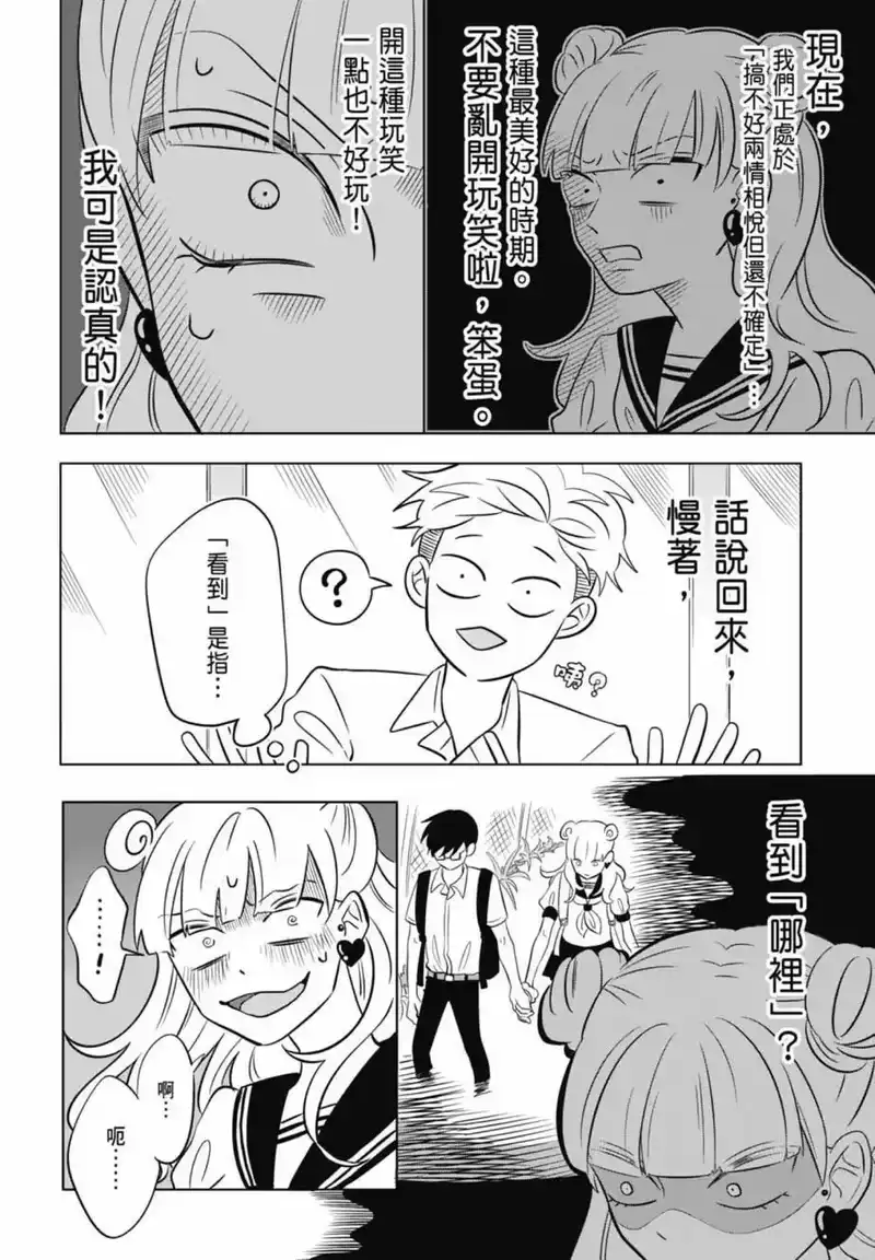 正相反的你与我_h 第01卷 第30页