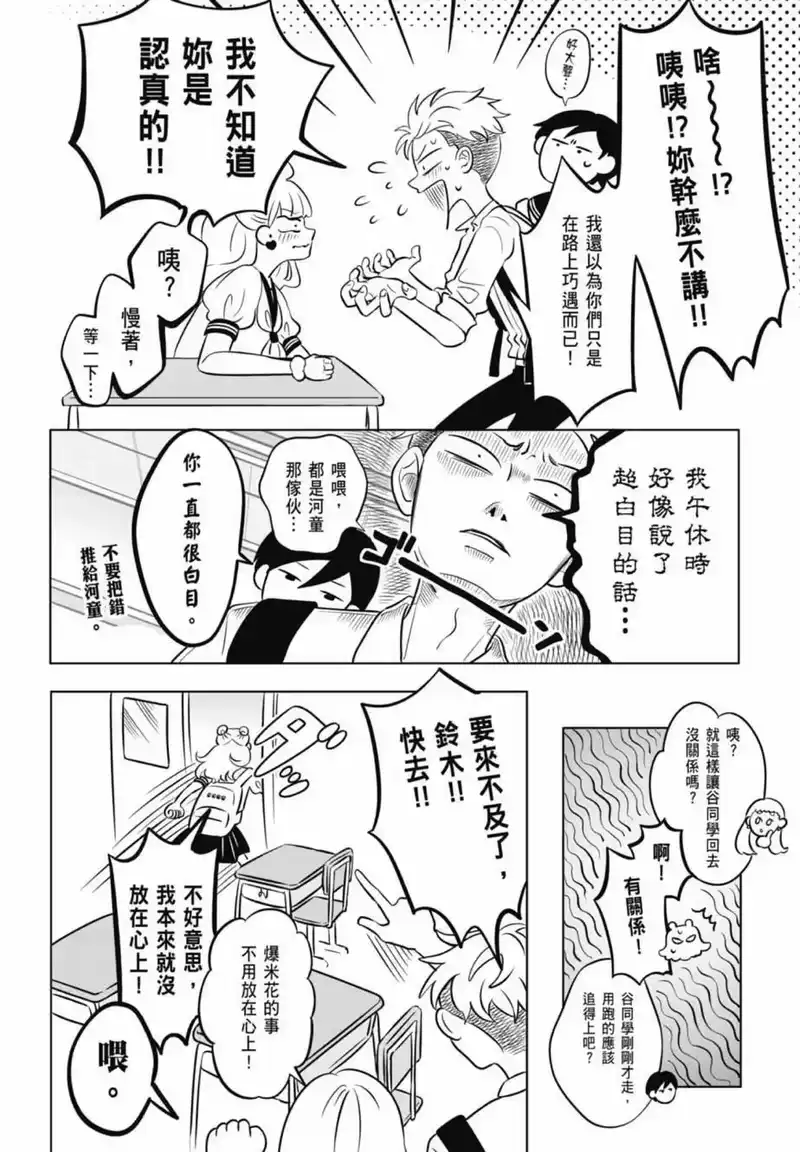 正相反的你与我_h 第01卷 第38页