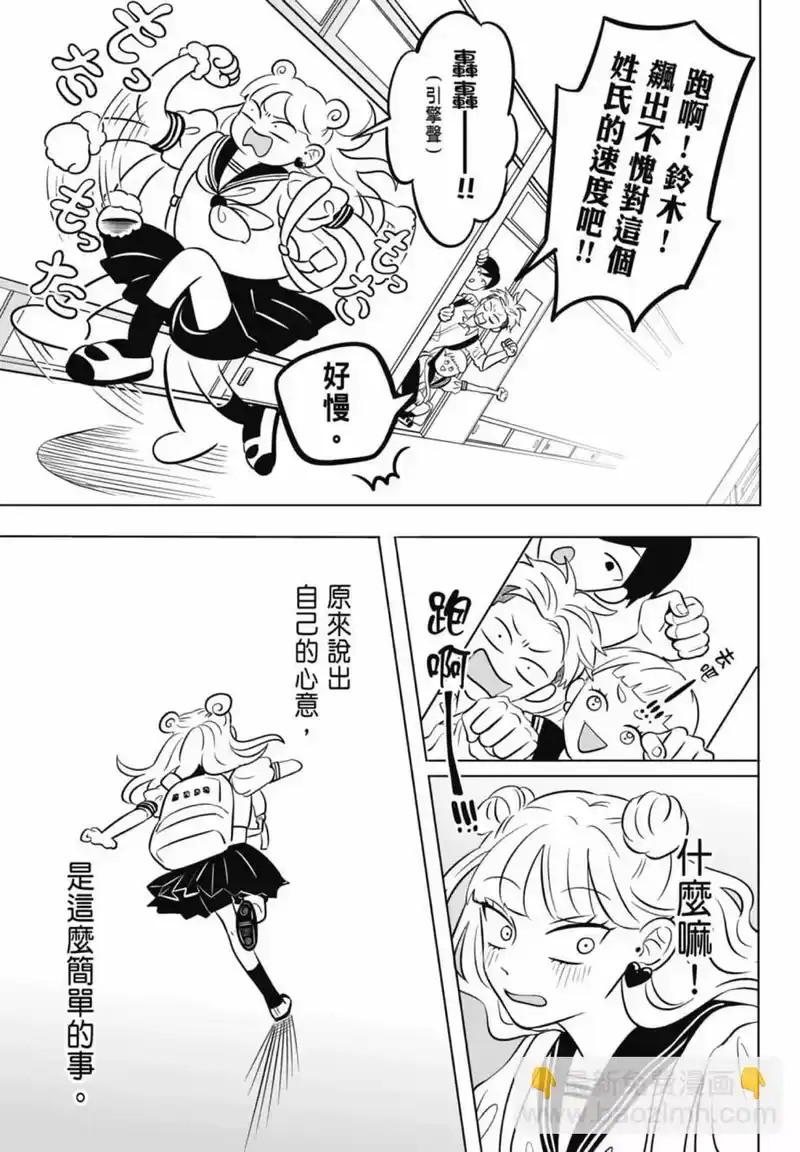 正相反的你与我_h 第01卷 第39页