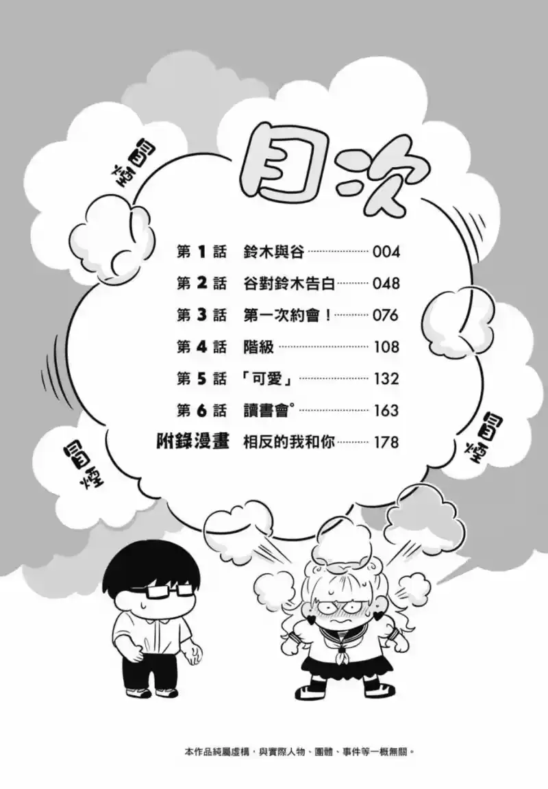 正相反的你与我_h 第01卷 第4页