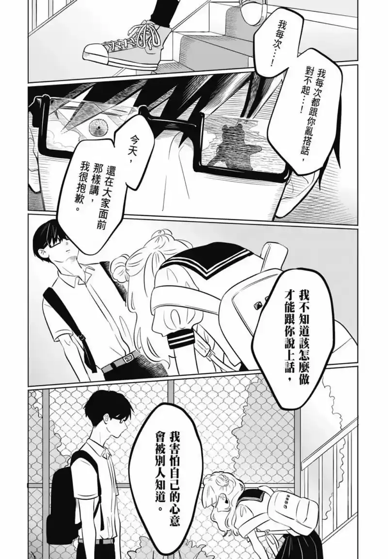 正相反的你与我_h 第01卷 第44页