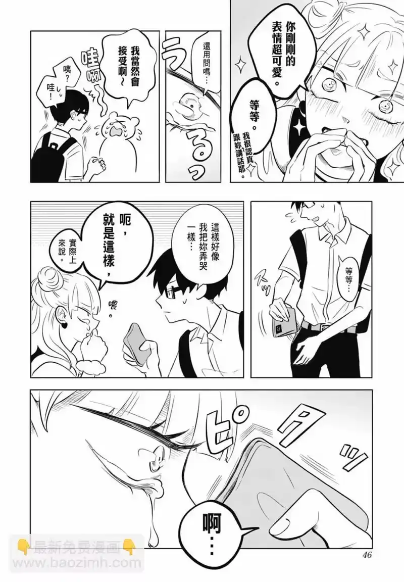 正相反的你与我_h 第01卷 第48页