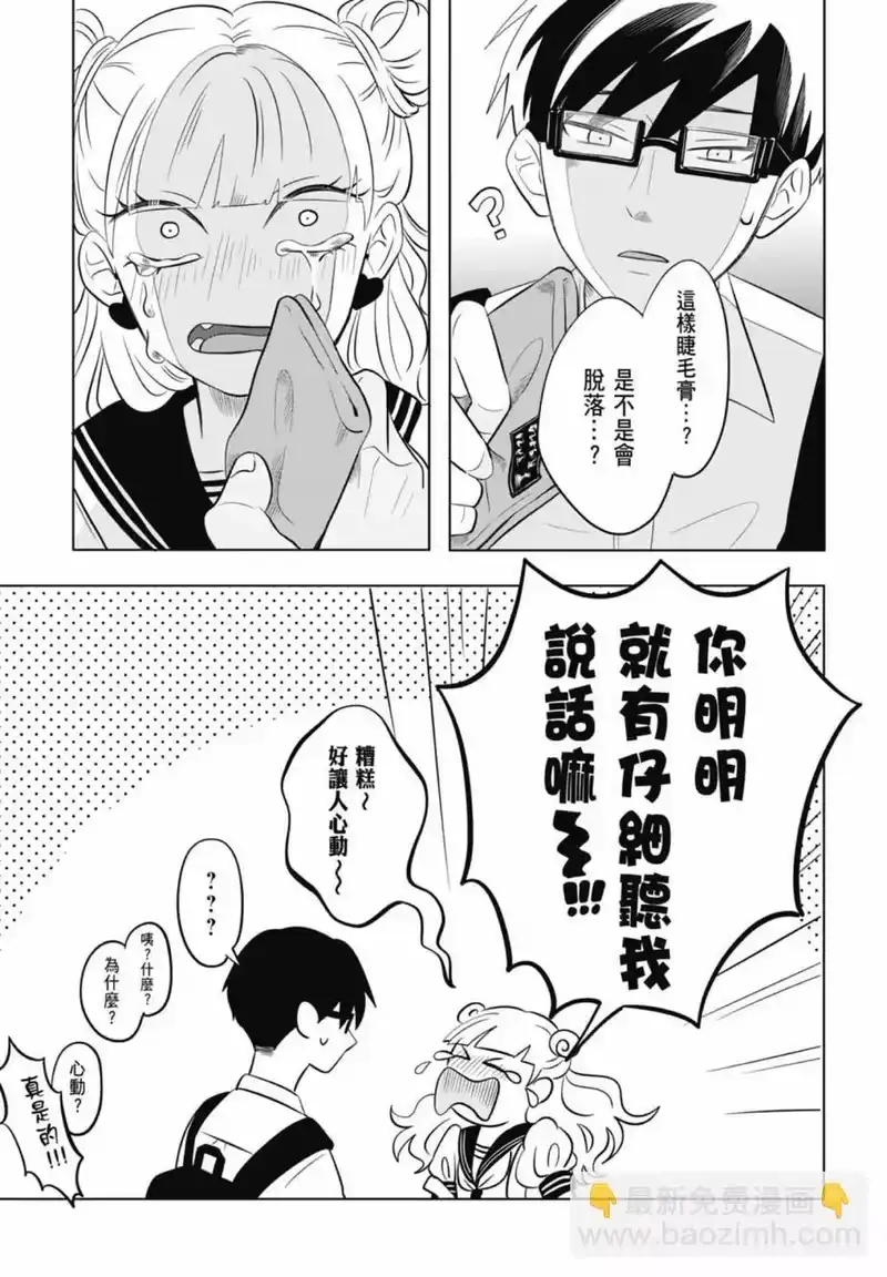 正相反的你与我_h 第01卷 第49页