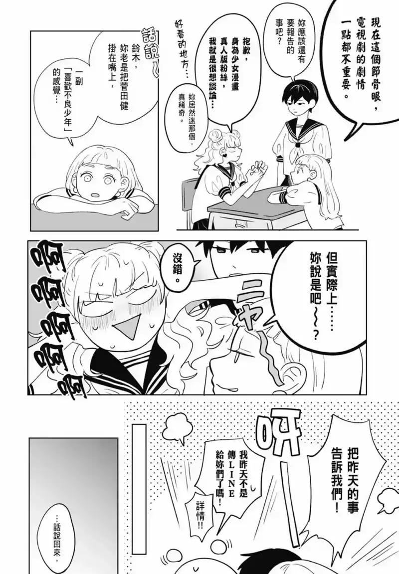 正相反的你与我_h 第01卷 第52页
