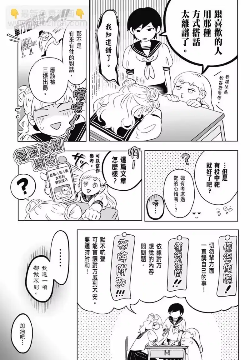 正相反的你与我_h 第01卷 第53页