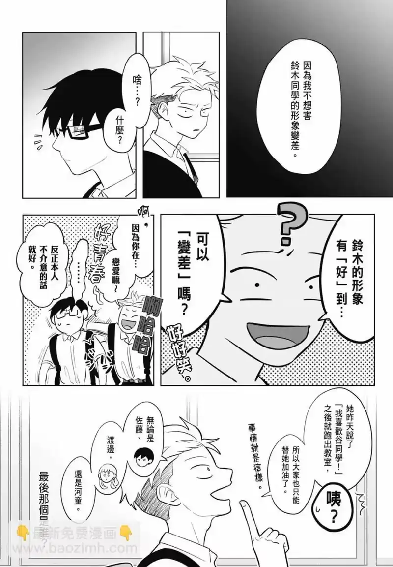 正相反的你与我_h 第01卷 第56页