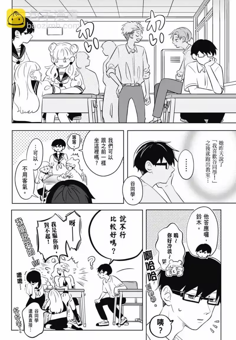 正相反的你与我_h 第01卷 第58页
