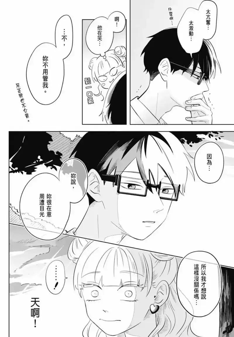 正相反的你与我_h 第01卷 第66页
