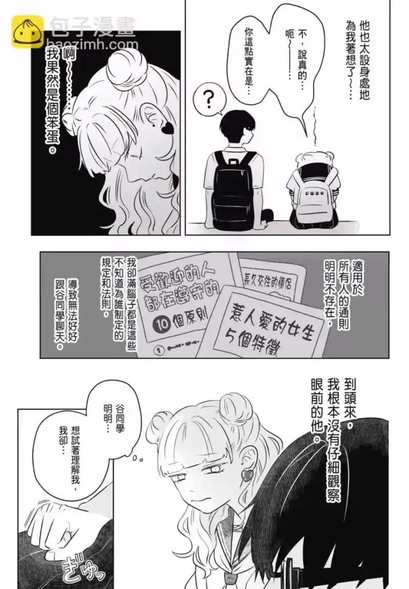 正相反的你与我_h 第01卷 第67页