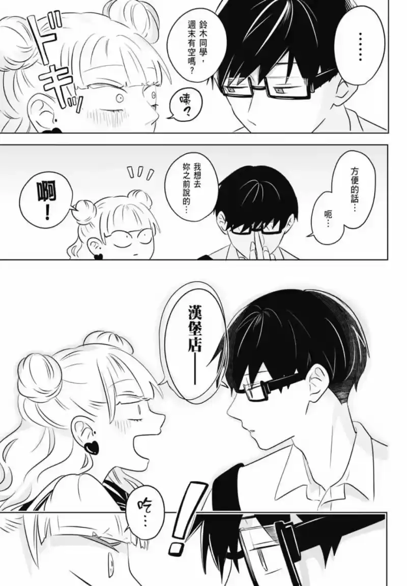 正相反的你与我_h 第01卷 第69页