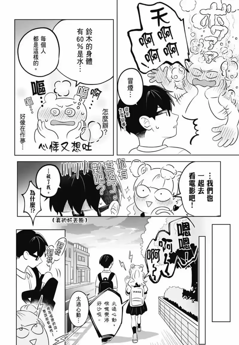 正相反的你与我_h 第01卷 第76页