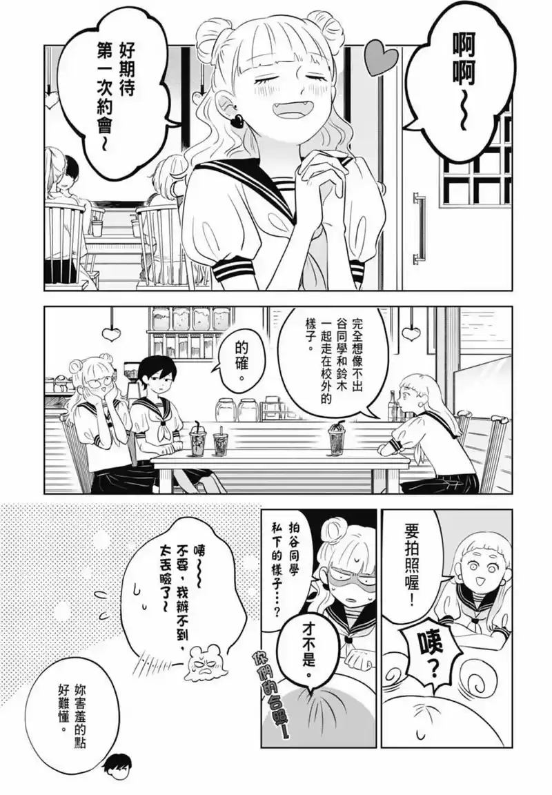 正相反的你与我_h 第01卷 第79页