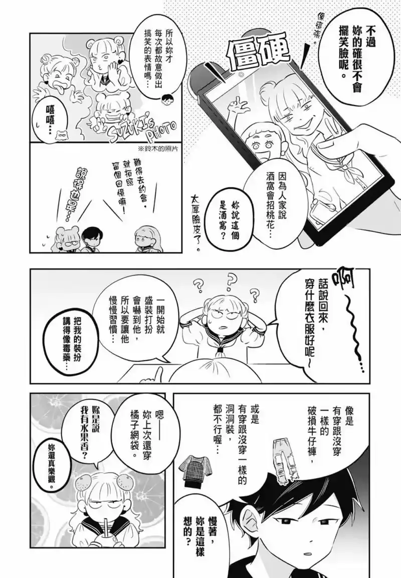 正相反的你与我_h 第01卷 第80页