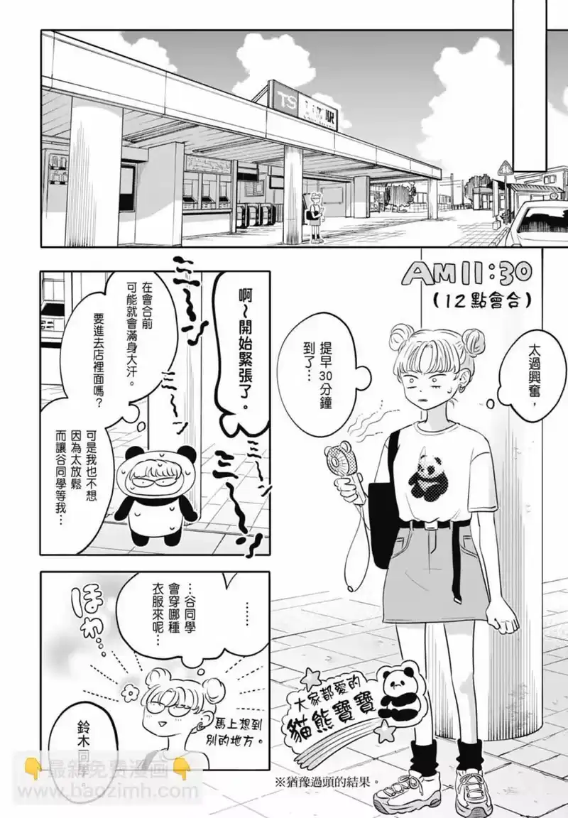 正相反的你与我_h 第01卷 第82页