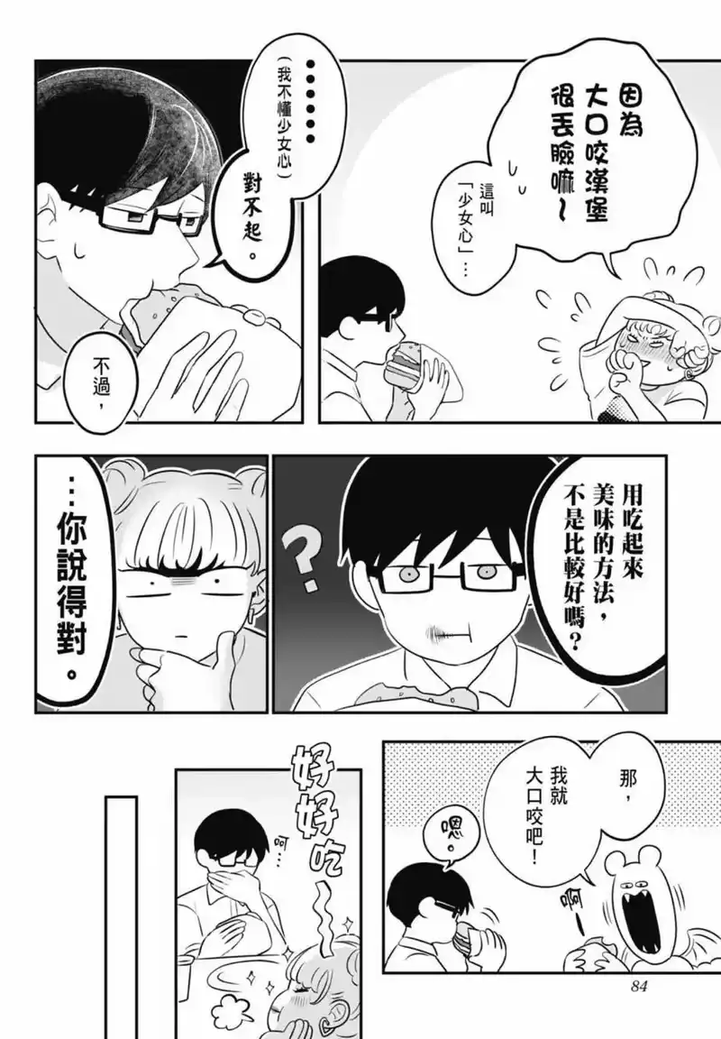 正相反的你与我_h 第01卷 第86页